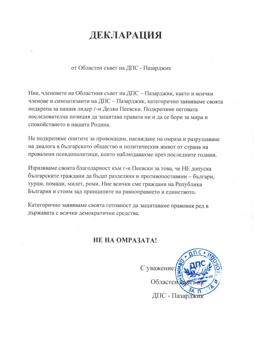 Областният съвет на ДПС излезе с декларация за подкрепа на Делян Пеевски и призова: Не на омразата!