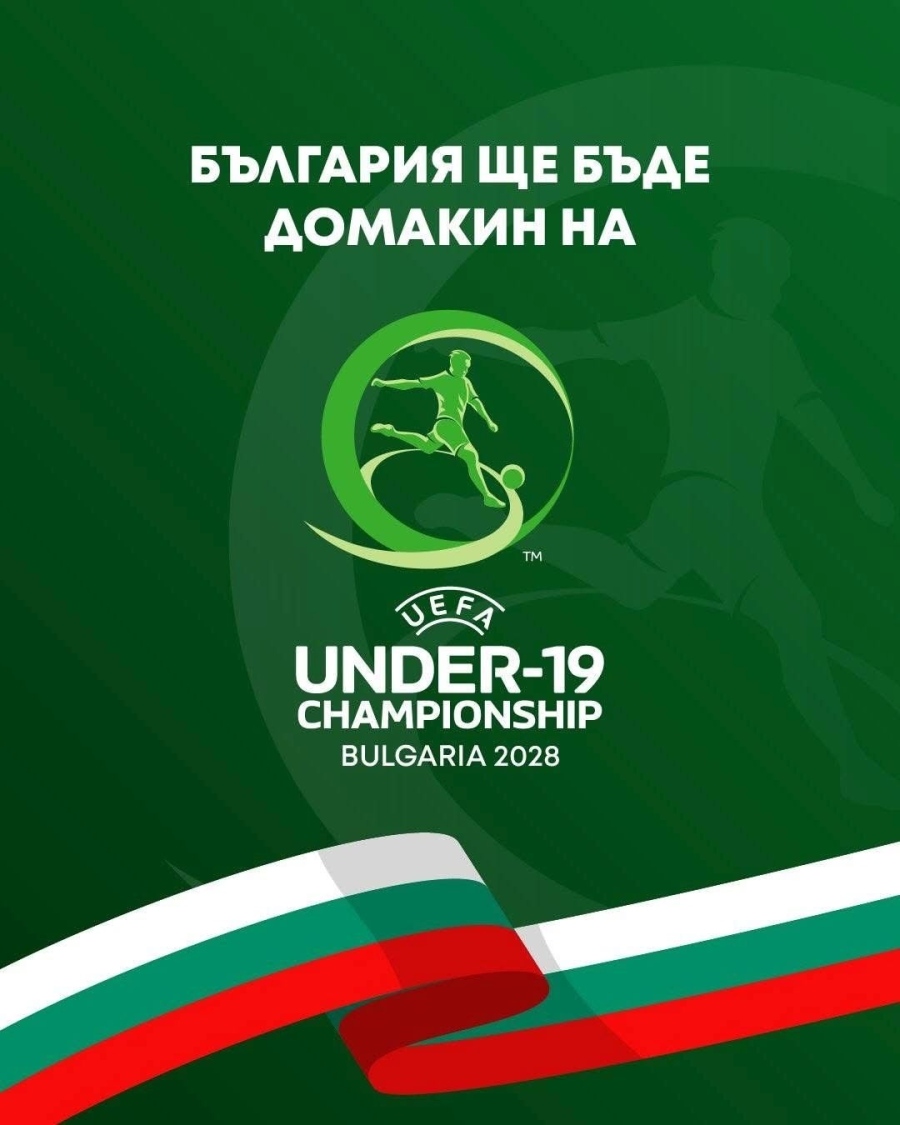 Пазарджик посреща Европейското първенство по футбол за юноши U19 през 2028 г.