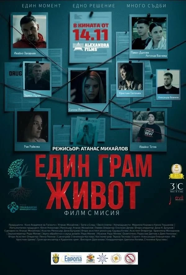 Безплатна прожекция за ученици на филма „Един грам живот“ в Калугерово