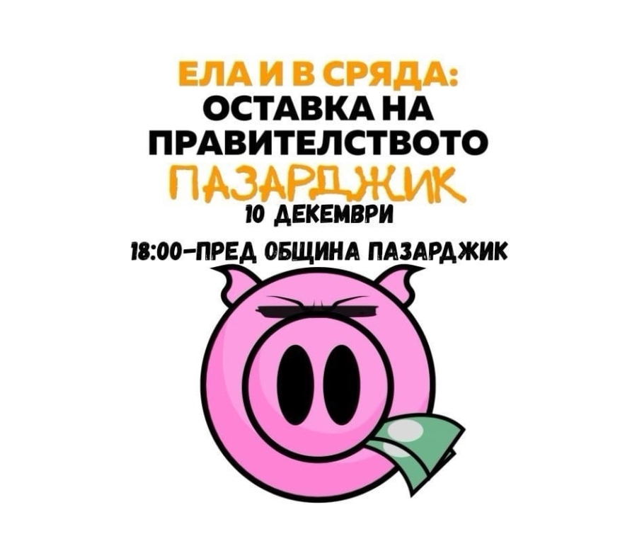 Пазарджик отново излиза на мирен протест днес