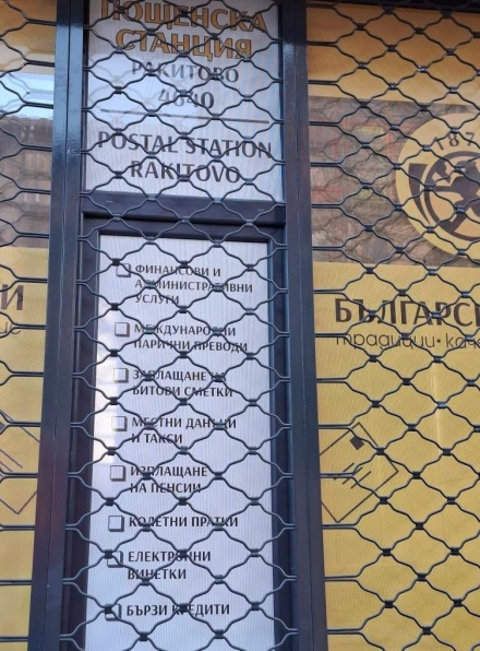 Пощата в Ракитово е с ново и модерно помещение