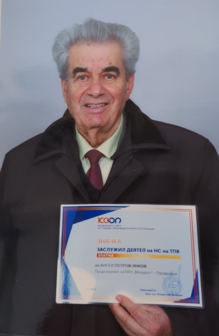 Най-високото отличие на ТПК – златна значка, за шефа на ОС на ТПК-Пазарджик Ангел Янков