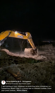 Частично бедствено положение в Гелеменово бе обявено от кмета Куленски