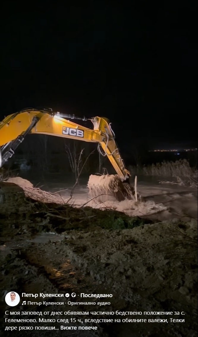 Частично бедствено положение в Гелеменово бе обявено от кмета Куленски