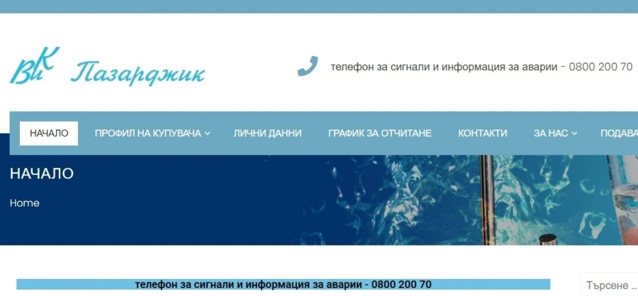 ОБЯВА на ВиК - Пазарджик за промяна на цените на водоснабдителните услуги за пречистване на отпадъчни води и доставяне на вода на друг ВиК оператор, предлагани от Дружеството в общините Пазарджик, Септември, Лесичово, Белово и Велинград, от 1 януари 2026 г.