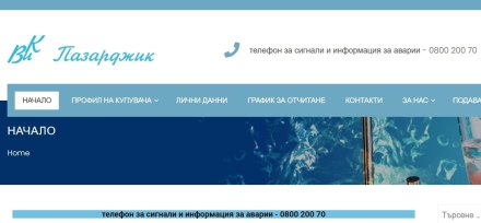 ОБЯВА на ВиК - Пазарджик за промяна на цените на водоснабдителните услуги за  пречистване на отпадъчни води и доставяне на вода на друг ВиК оператор, предлагани от Дружеството в общините Пазарджик, Септември, Лесичово, Белово и Велинград, от 1 януари 2026 г.