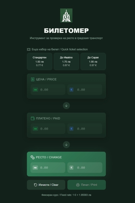 Електронен билетомер ще улеснява пътници и кондуктори в Пазарджик
