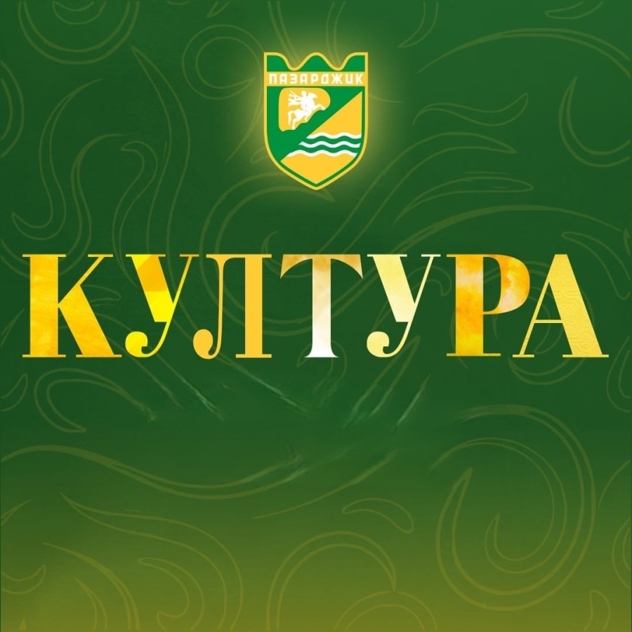  Новата година в Пазарджик започва с богата и вдъхновяваща културна програма