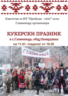 В Главиница кукерите ни канят на традиционния Джумаловден