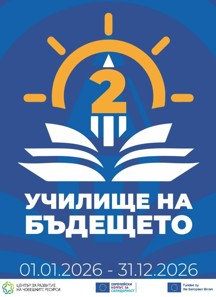 НУ “Отец Паисий“ - Пазарджик с проект за позитивна училищна среда