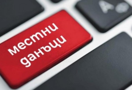 Във Велинград плащат от днес местните данъци и такси, 5% е отстъпката до 30 април