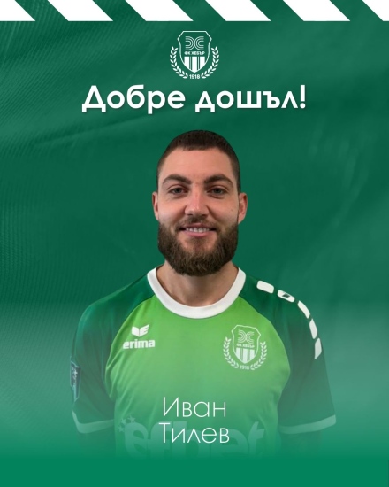 Пазарджиклията Иван Тилев идва от елита и ще играе за Хебър