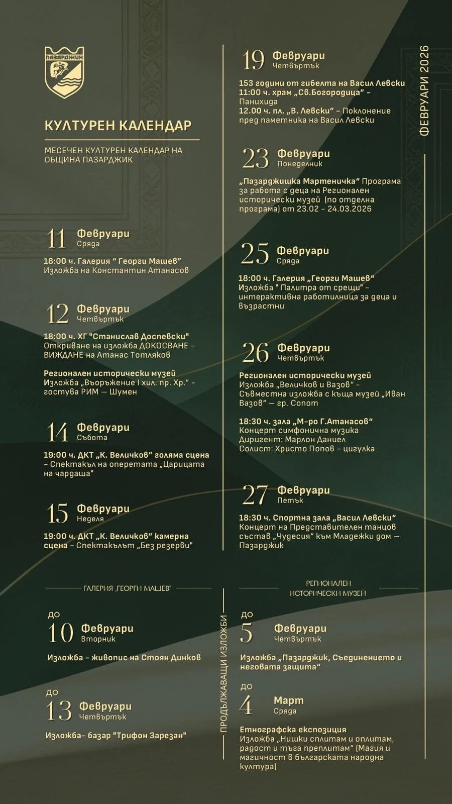 „Величков и Вазов“, „Царицата на чардаша“, „Магията и магическото“ и много други културни събития този месец