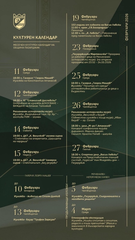 „Величков и Вазов“, „Царицата на чардаша“, „Магията и магическото“ и много други културни събития този месец