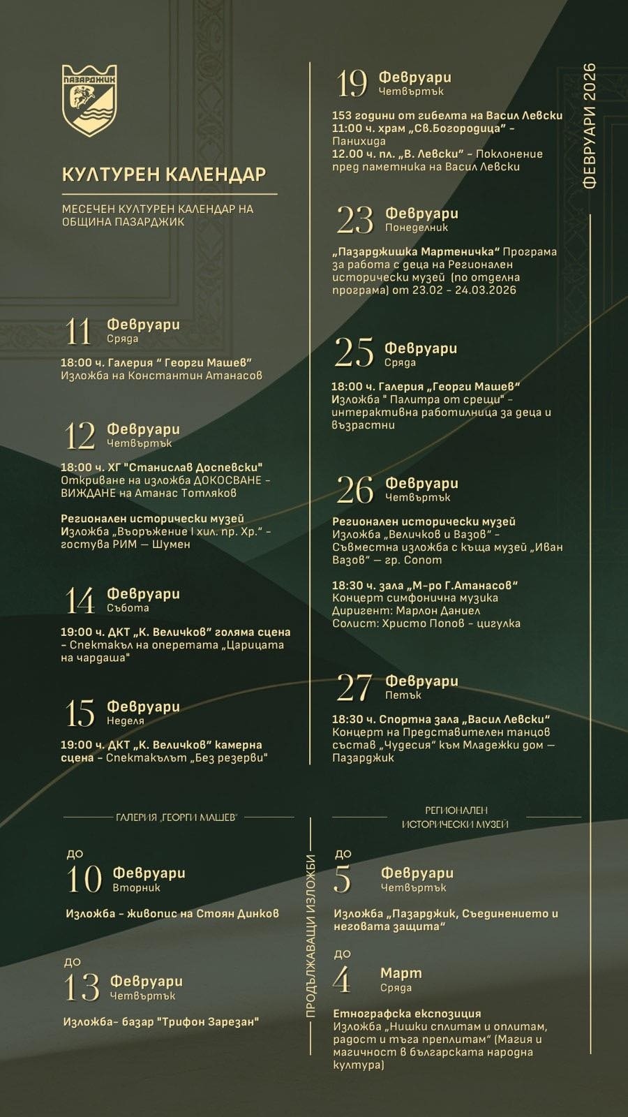 „Величков и Вазов“, „Царицата на чардаша“, „Магията и магическото“ и много други културни събития този месец