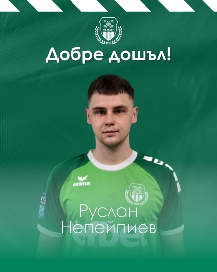 Хебър привлече украинско крило