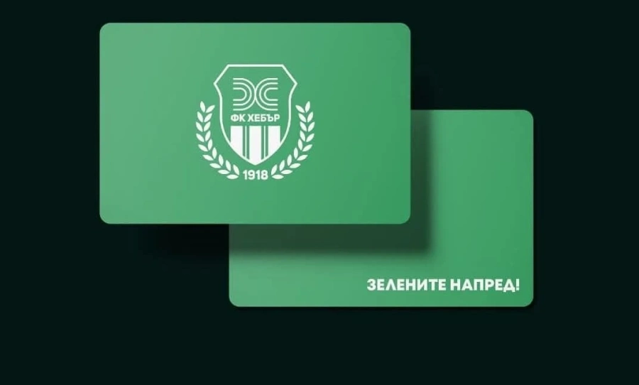 ФК Хебър пуска допълнителна продажба на абонаментни карти за феновете