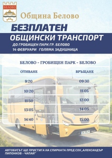 Почистиха гробищата и осигуряват безплатен транспорт в Белово на Задушница