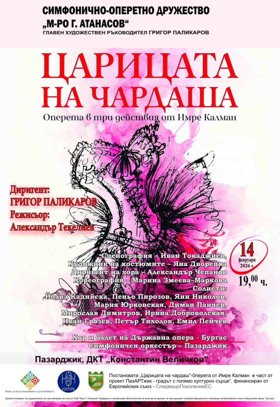 “Царицата на чардаша“ навръх Свети Валентин