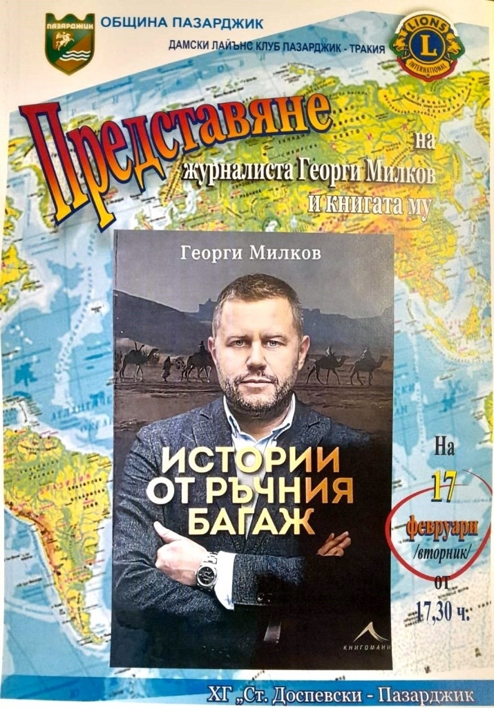 Георги Милков утре представя в Пазарджик своите книги