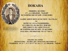 Белово се покланя на Васил Левски в Историческия музей утре