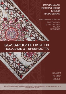 Древен занаят „оживява“ в Пазарджик: Изложба представя магията на българските плъсти