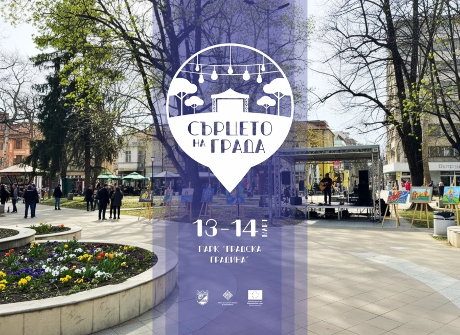 Този уикенд в Пазарджик ще е фестивален