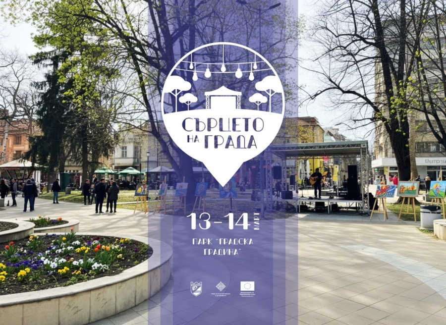 Този уикенд в Пазарджик ще е фестивален