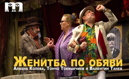 Най-играната българска комедия в САЩ и Канада идва в Стрелча