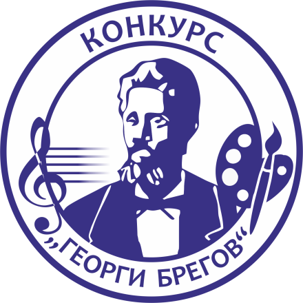 Юбилейното X издание на конкурса “Георги Брегов“ събира млади таланти