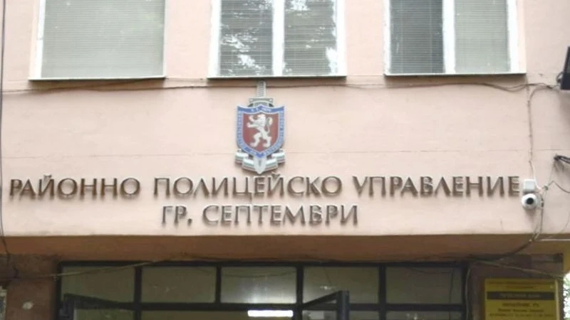 Полицейското управление в Септември е с нов началник