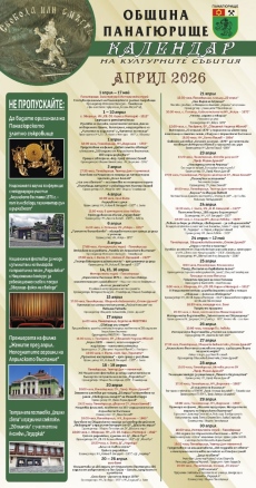 Каледар за културните събития през април в община Панагюрище