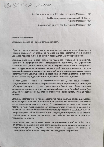 ПОЗИЦИИТЕ за ОНЧ “Кирил и Методий“ – Велинград от Иван и Аделина Пещерски