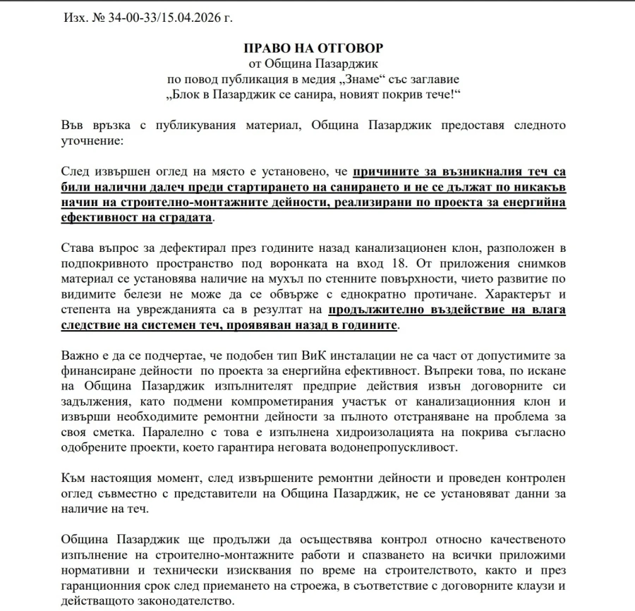 Кметът Петър Куленски с ПРАВО НА ОТГОВОР на публикацията ни “Блок в Пазарджик се санира, новият покрив тече!“