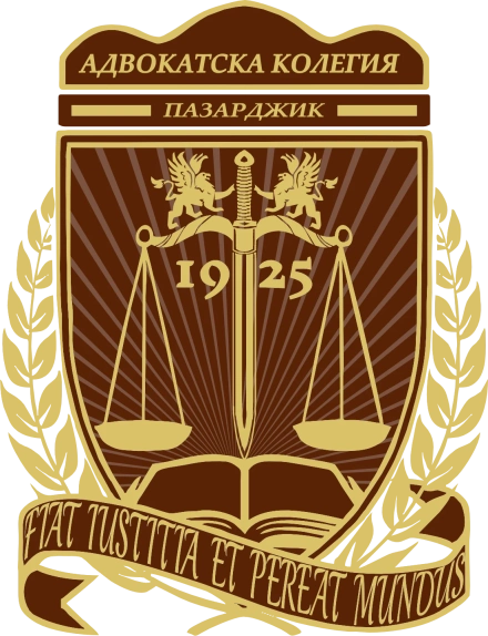 Поздравление на Адвокатския съвет при Адвокатска колегия - Пазарджик послучай 16 април - Деня на Българската конституция