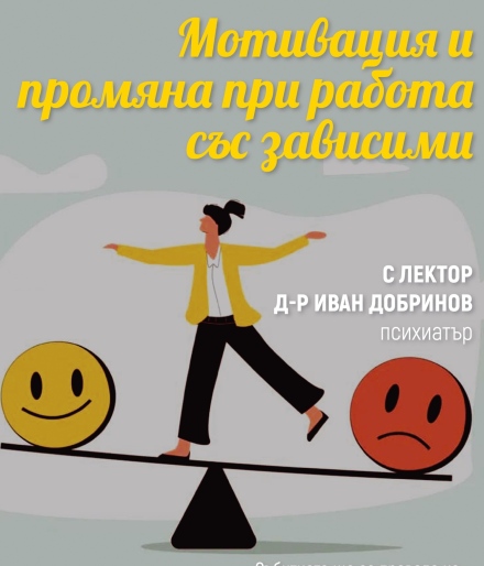 Народен университет за психично здраве за работа със зависими в Пазарджик
