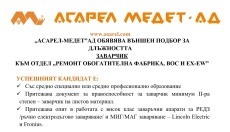 “АСАРЕЛ-МЕДЕТ“ АД ОБЯВЯВА ВЪНШЕН ПОДБОР ЗА ДЛЪЖНОСТТА ЗАВАРЧИК КЪМ ОТДЕЛ “РЕМОНТ ОБОГАТИТЕЛНА ФАБРИКА, ВОС И EX-EW“
