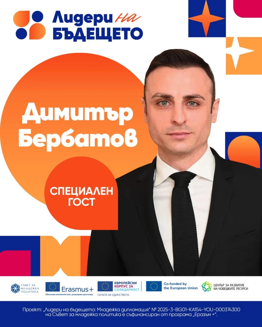 Бербатов идва в Пазарджик, за да разкаже как се става лидер