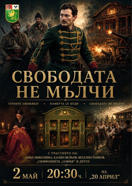 Ето каква е тридневната програма за честването на 150-годишнината от Априлското въстание в Панагюрище
