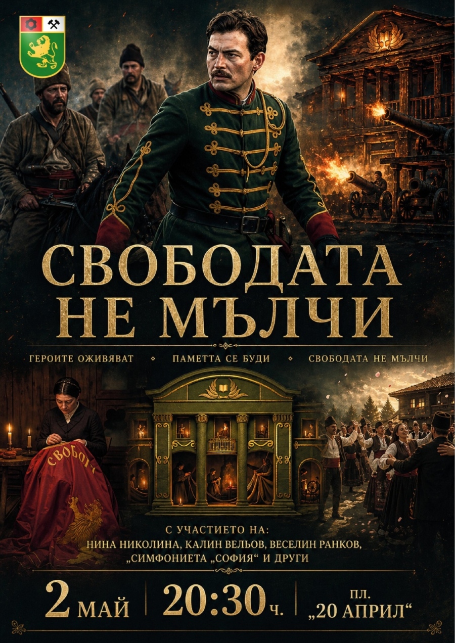 Ето каква е тридневната програма за честването на 150-годишнината от Априлското въстание в Панагюрище