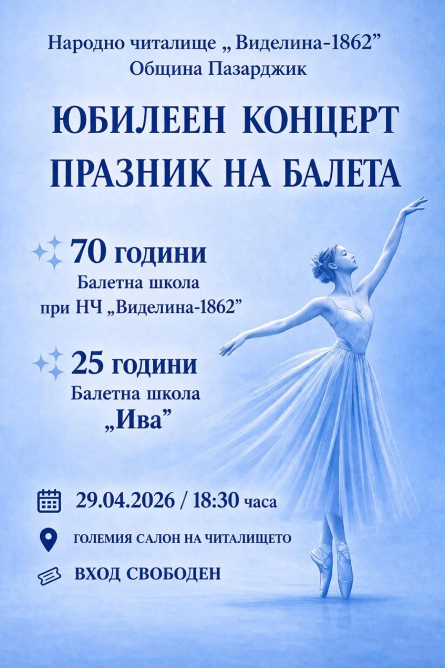В Международния ден на балета – Празник на балета тази вечер в Пазарджик
