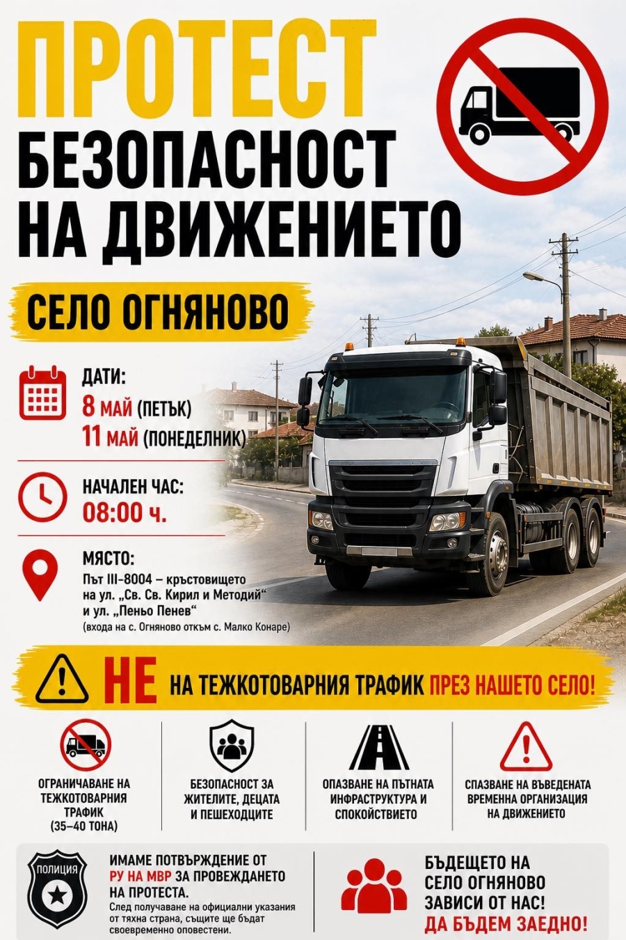 В Огняново ще блокират пътя за Мало Конаре – протестират срещу тежкотоварния трафик в селото и неспазването на временната организация за движение