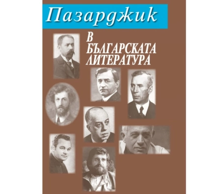 В Пазарджик: Довечера Никола Иванов представя новата си книга “Пазарджик в българската литература“