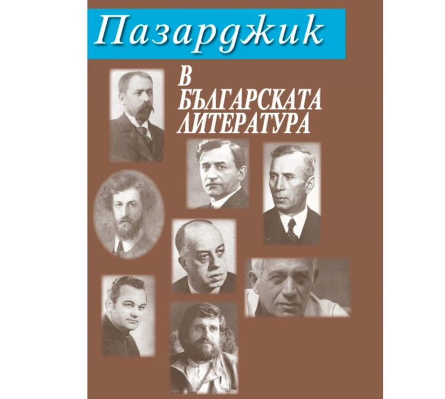 В Пазарджик: Довечера Никола Иванов представя новата си книга “Пазарджик в българската литература“