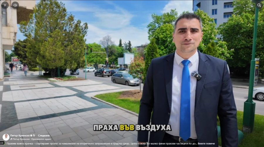 Важна крачка: Стартира проект за намаляване на вторичното запрашаване в градска среда