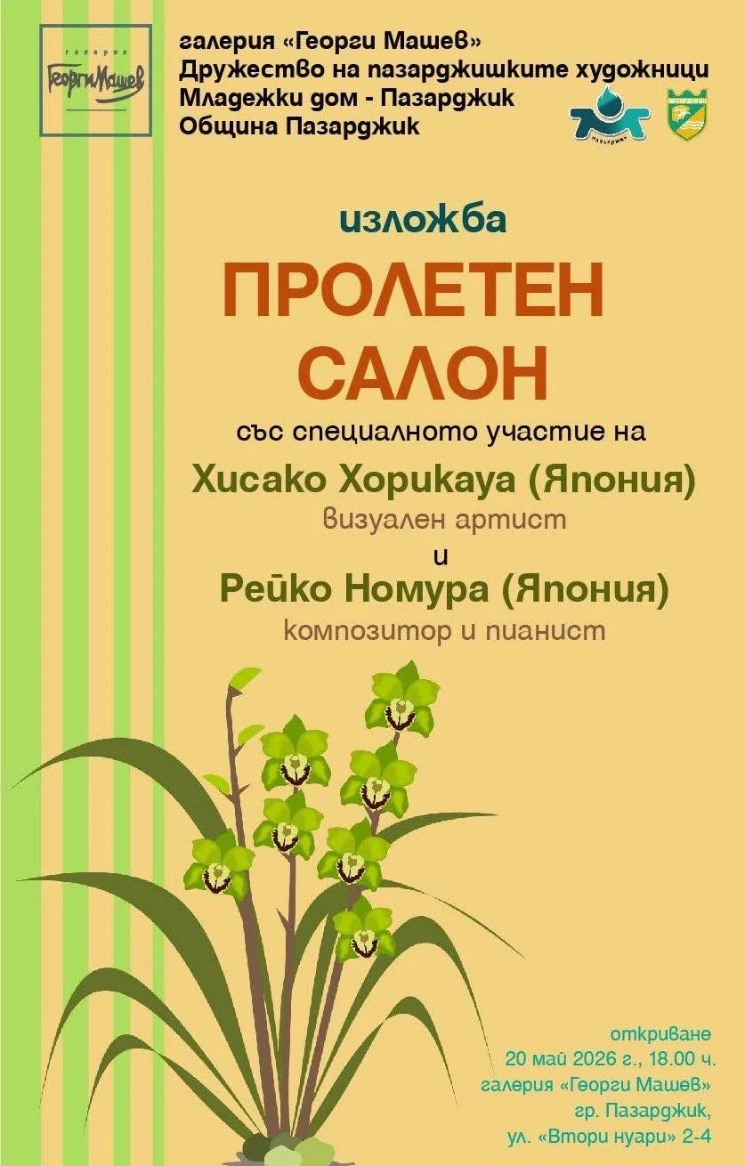 На 20 май откриват традиционната изложба „Пролетен салон“ в галерия „Георги Машев“