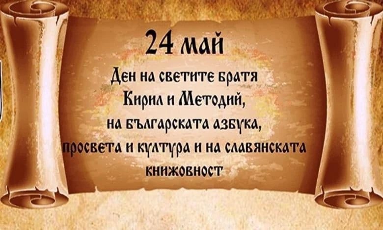Ракитово отличава своите учители и будители на 24 май