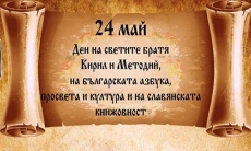 Ракитово отличава своите учители и будители на 24 май