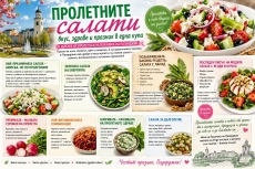 Салатата като празник в чинията