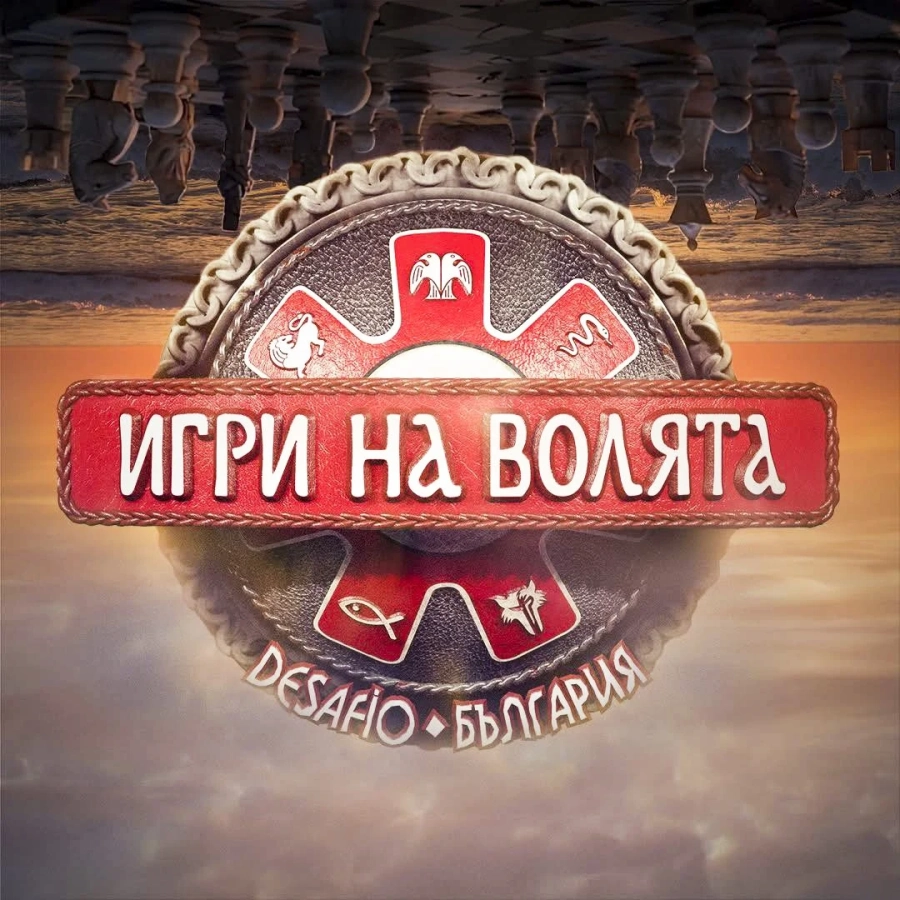 „Игри на волята“ идва при беловци
